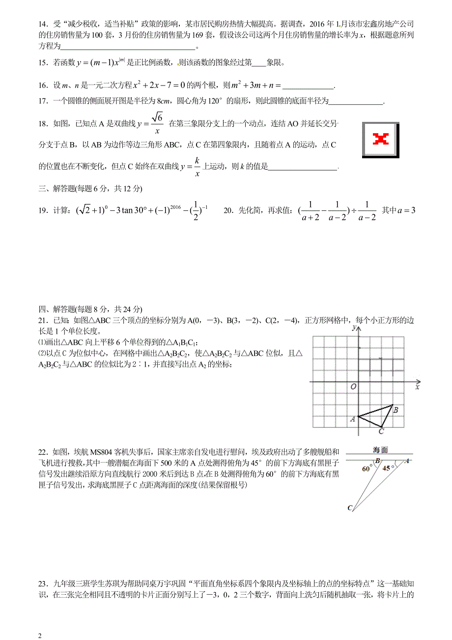 四川省眉山市2016年中考数学试题（含答案）_第2页