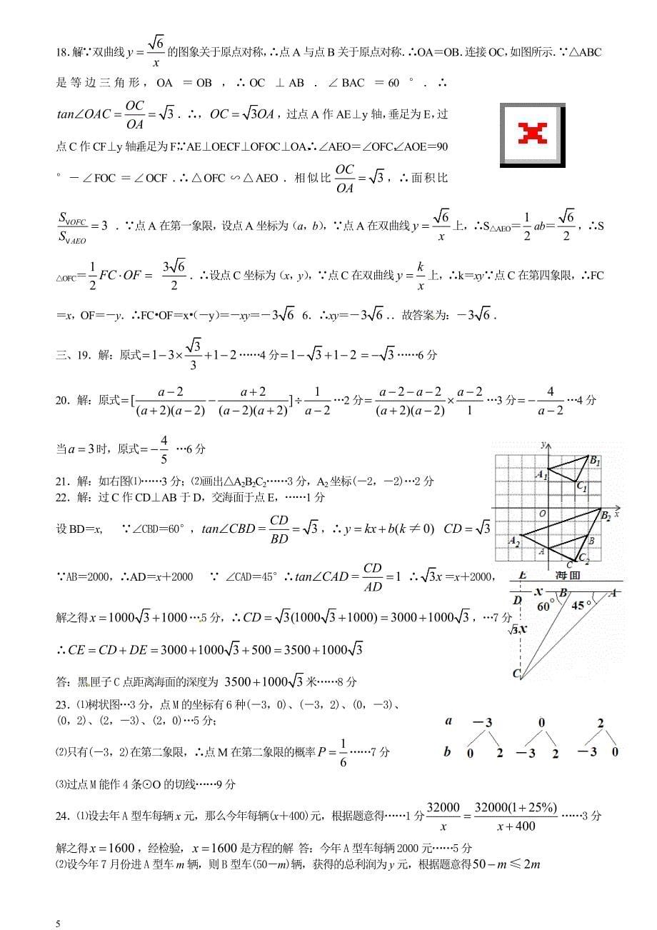 四川省眉山市2016年中考数学试题（含答案）_第5页