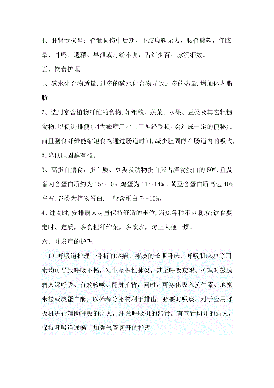 截瘫辩证施护_第2页