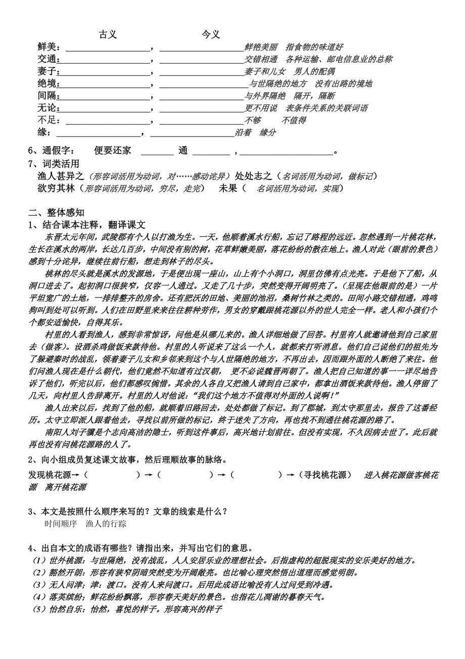 9、桃花源记 答案_第2页