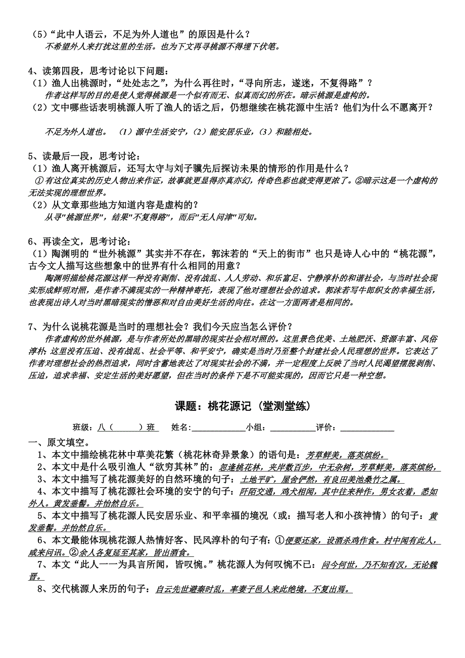 9、桃花源记 答案_第4页