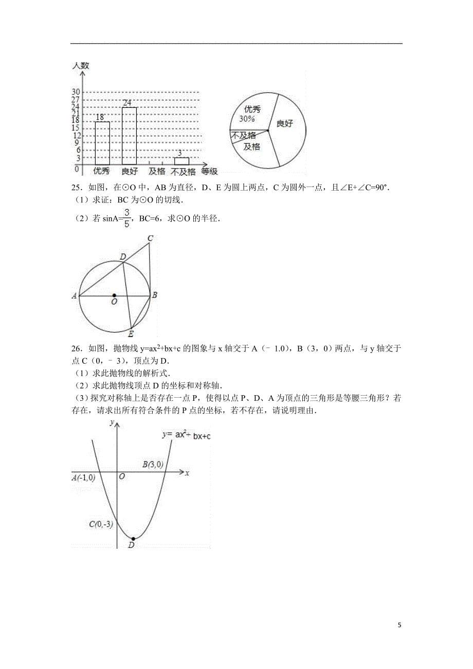 贵州省六盘水市2016年中考数学试题（含解析）_第5页