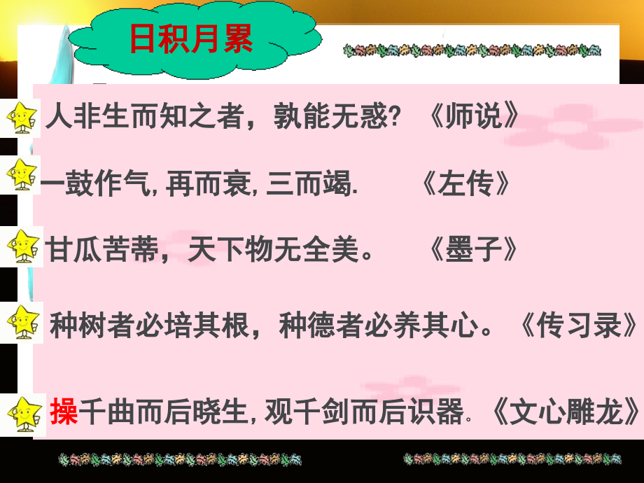 人教版六年级下册语文园地一分解_第4页