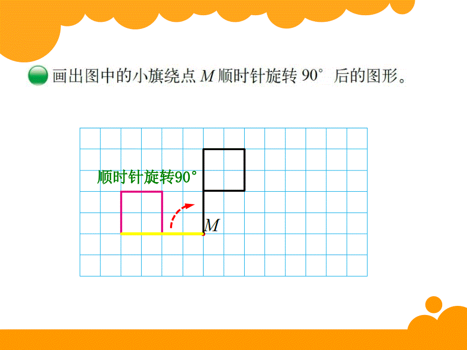 新北师大版六年级下册-图形的旋转(二)_第3页