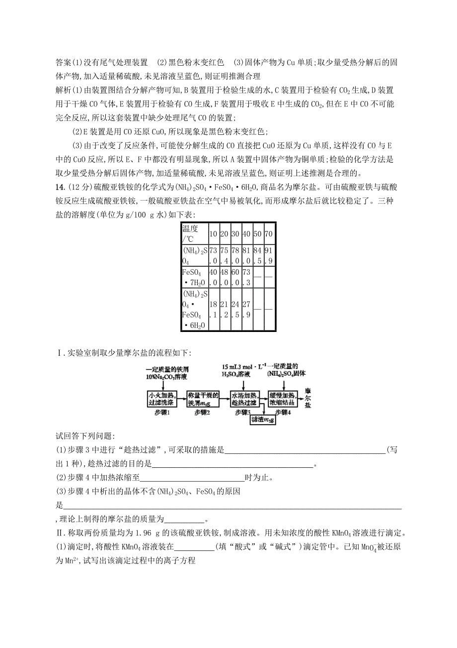 浙江版2020版高考化学大一轮复习第30讲物质化学性质的探究课时作业 word版含解析_第5页