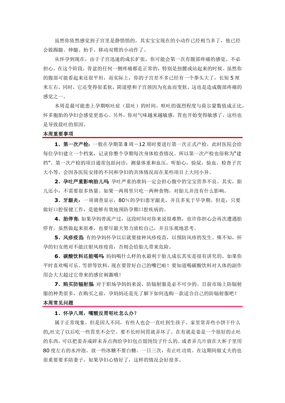 怀孕40周每周知识宝典大全_第4页