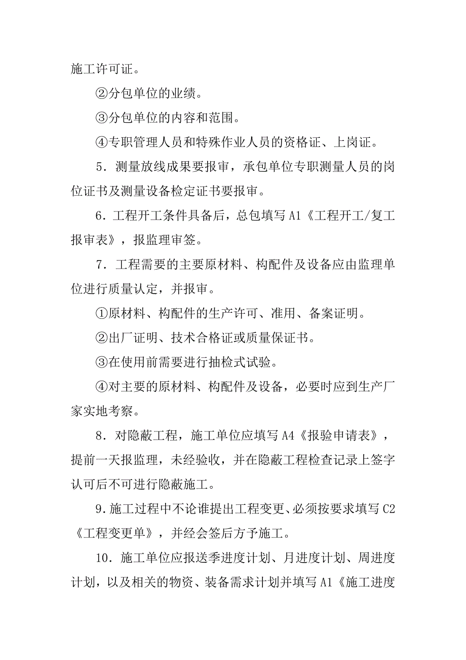 监理需要的资料都在这了，施工单位一定要准备好！_第3页