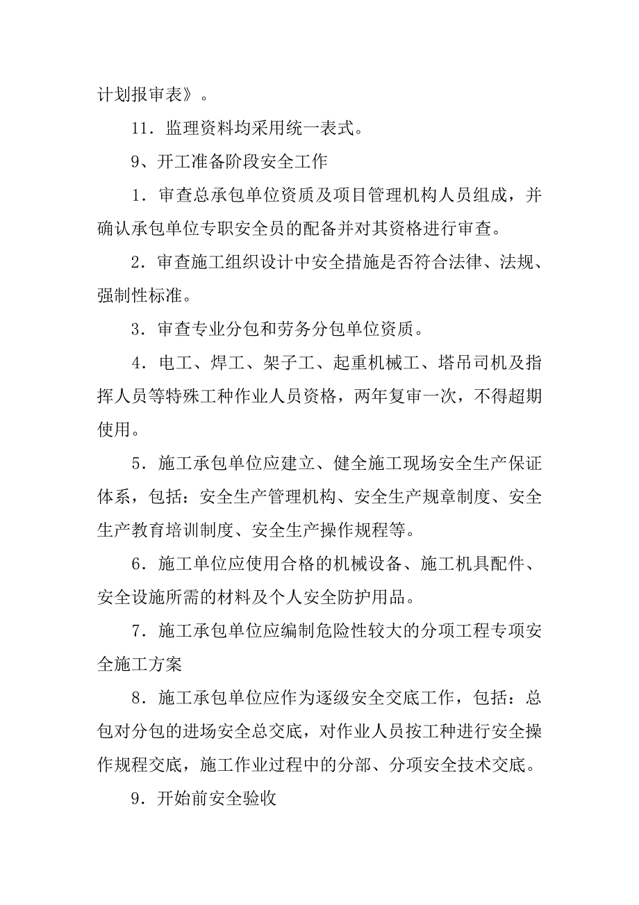 监理需要的资料都在这了，施工单位一定要准备好！_第4页