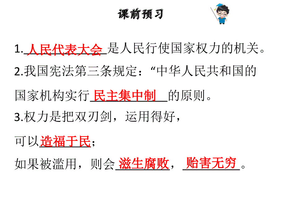 1.2 治国安邦的总章程_第3页