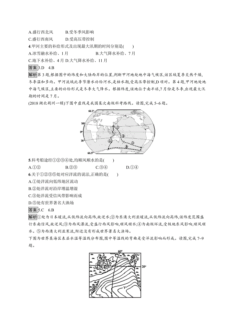 2020版高考地理大一轮（湘教版）试题：第三章自然环境中的物质运动和能量交换 课时规范练16 word版含解析_第2页