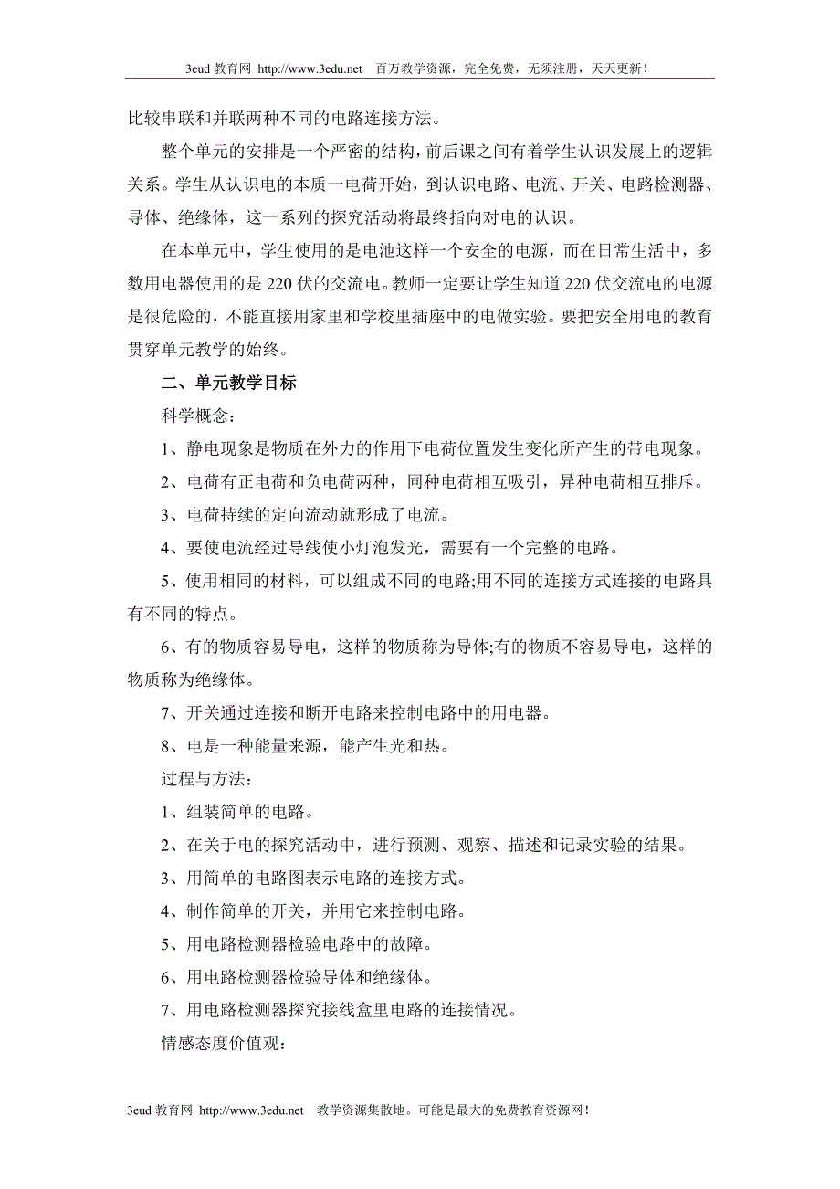 四年级下册科学教案 (2)_第4页