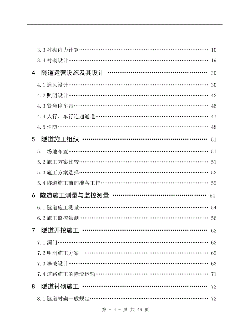 关于隧道毕业设计正文_第4页