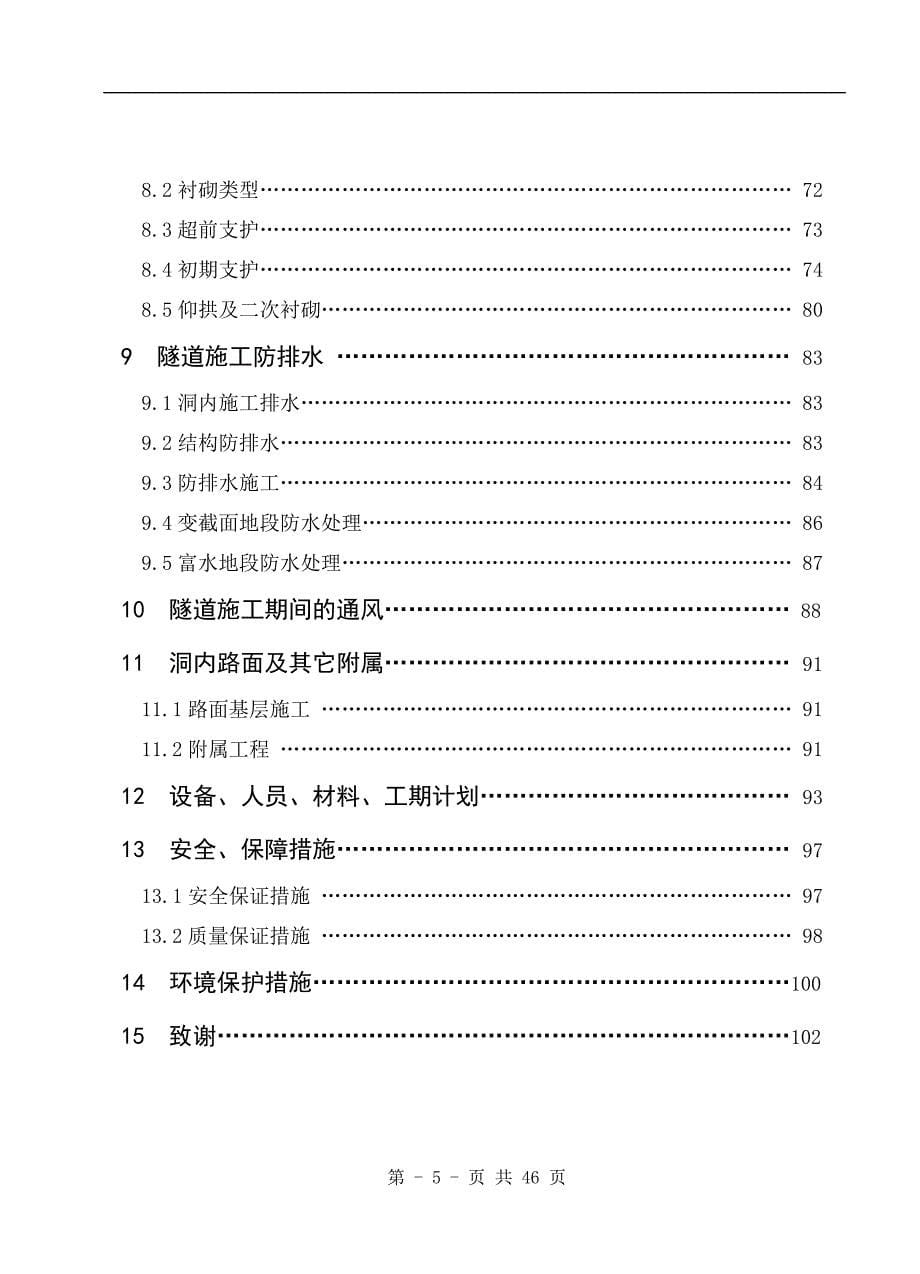 关于隧道毕业设计正文_第5页