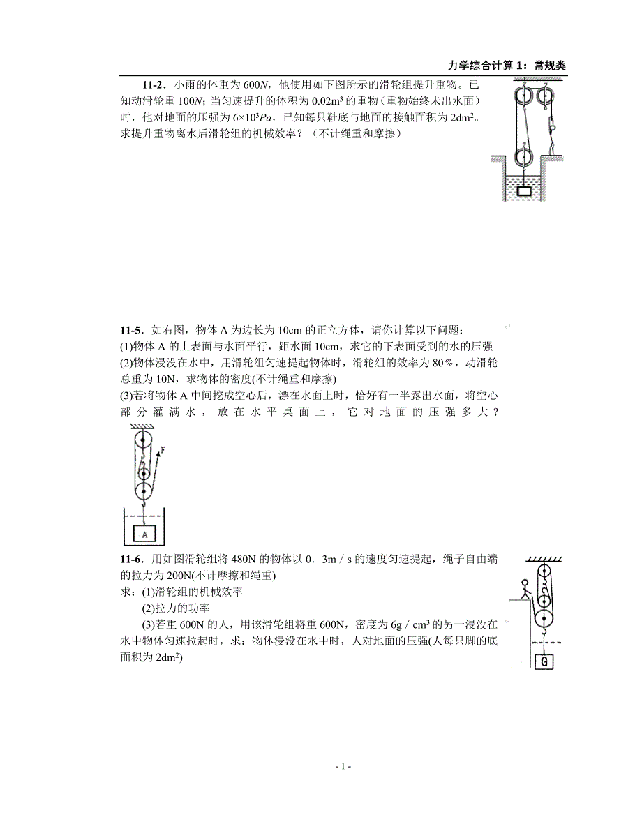 滑轮组计算题-_第1页