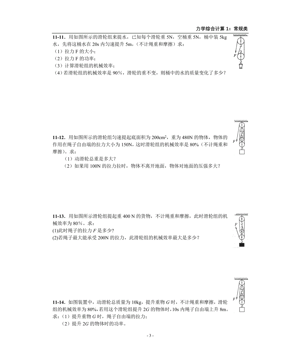 滑轮组计算题-_第3页