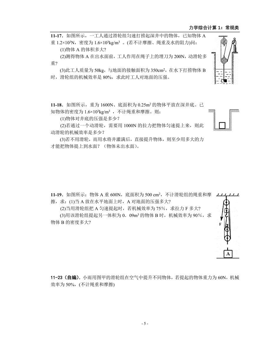 滑轮组计算题-_第5页