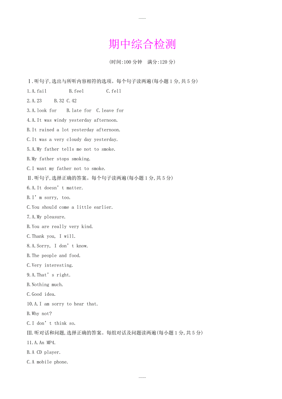 冀教版八年级英语下册期中综合检测试卷（有配套解析）_第1页