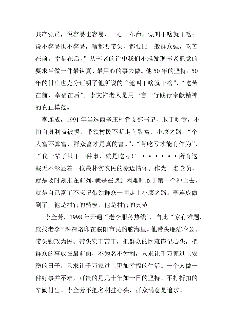 “三李精神”观后感_第2页