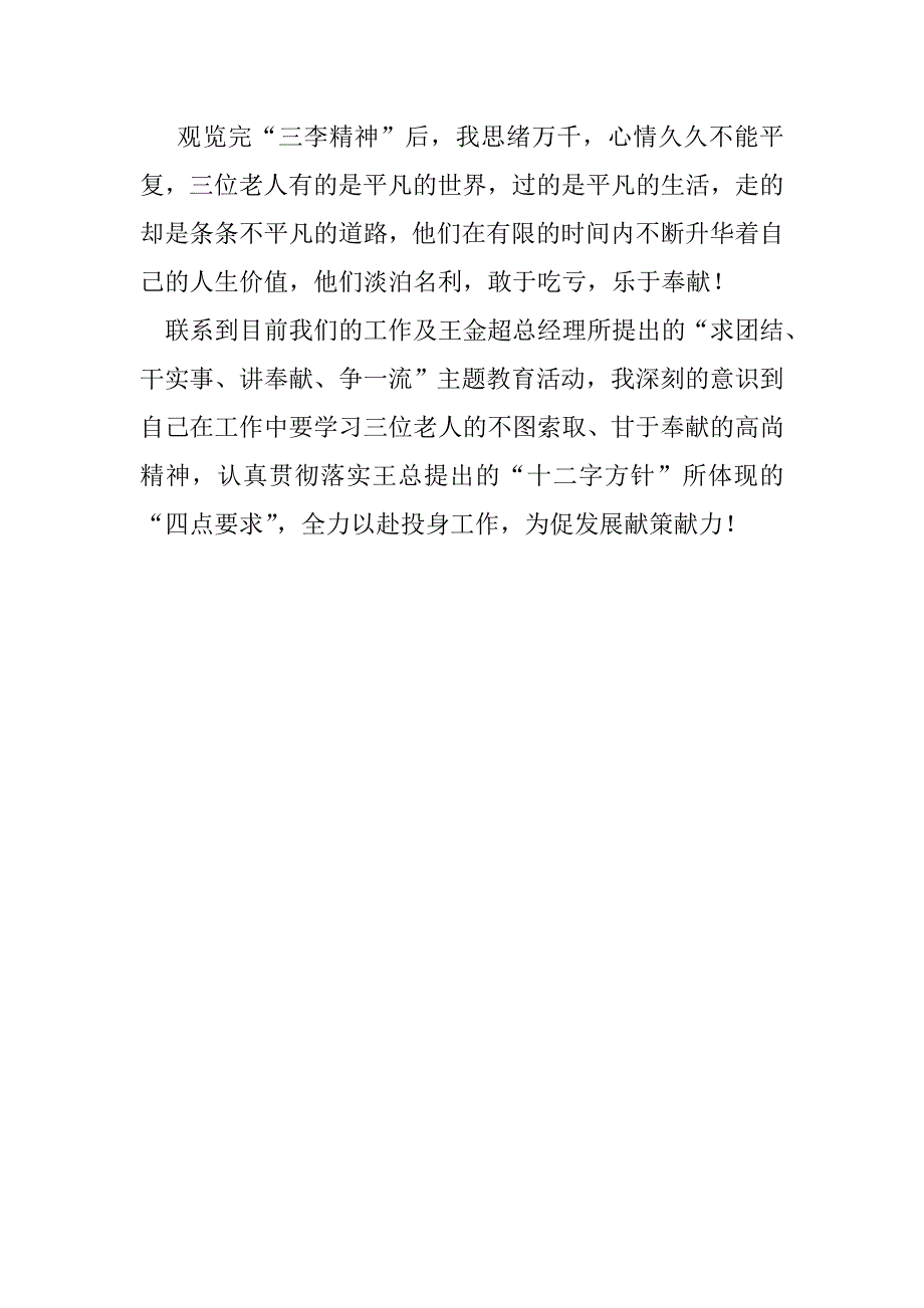 “三李精神”观后感_第3页