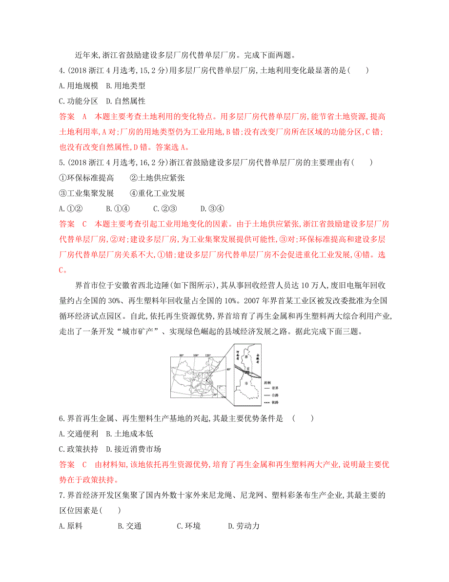 2020版高考浙江选考地理一轮夯基提能作业：第18讲　工业区位因素与工业地域联系 word版含解析_第2页