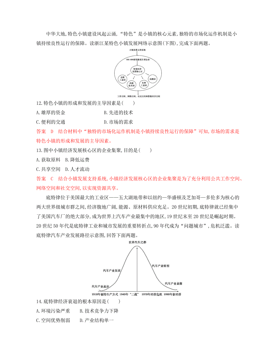 2020版高考浙江选考地理一轮夯基提能作业：第18讲　工业区位因素与工业地域联系 word版含解析_第4页