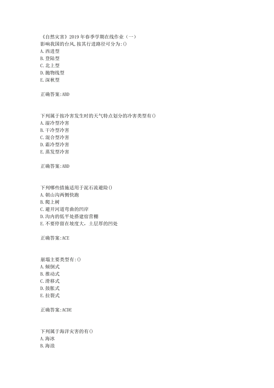 华东石油《自然灾害》2019年春季学期在线作业（一）辅导答案_第1页