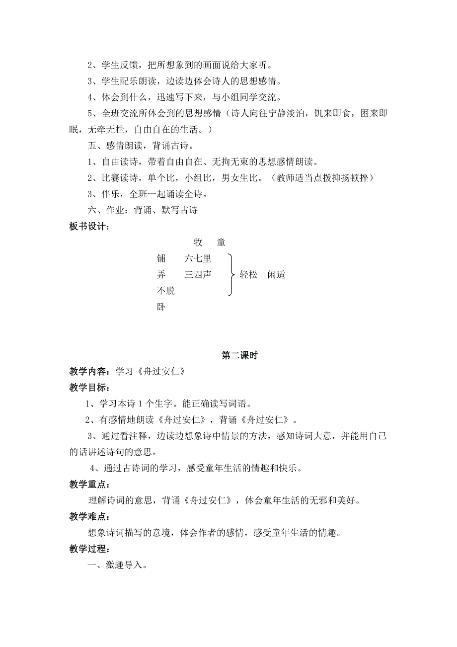 小学五年级下册语文第二单元教案_第4页