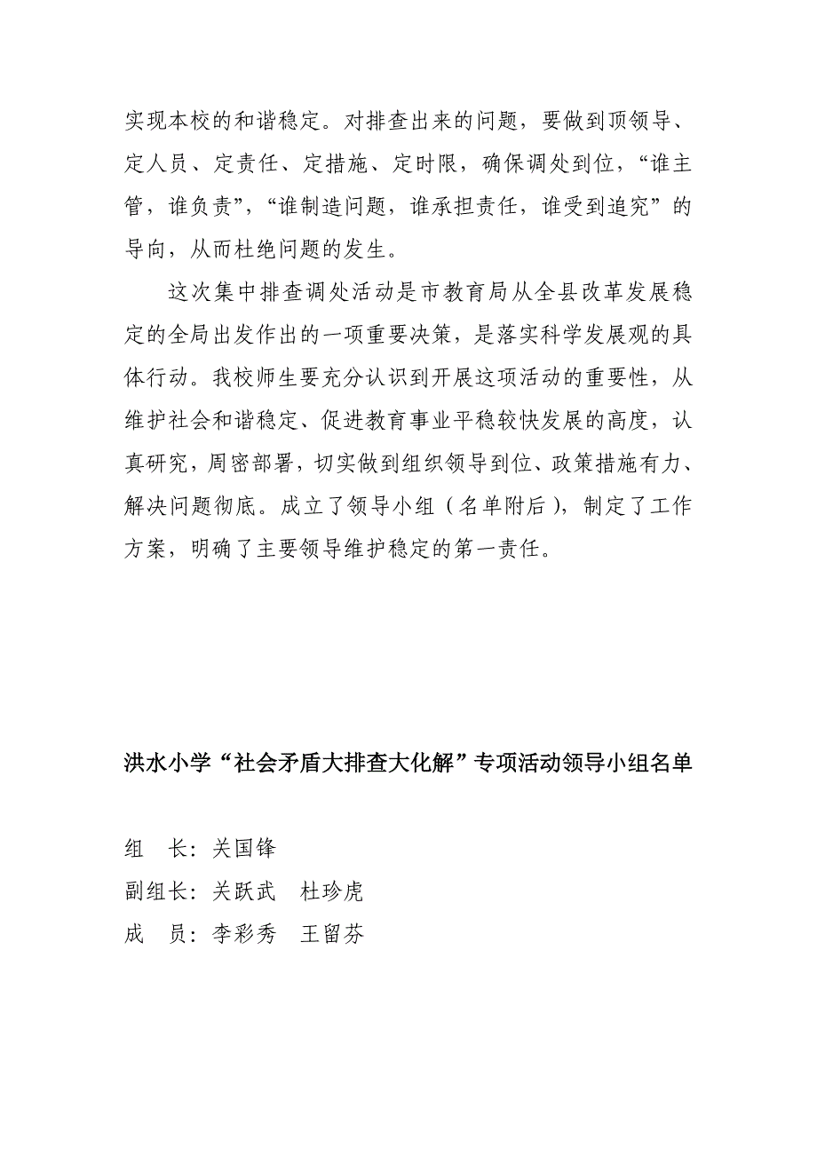 “矛盾纠纷大排查、大化解、大治理”活动实施方案_第4页