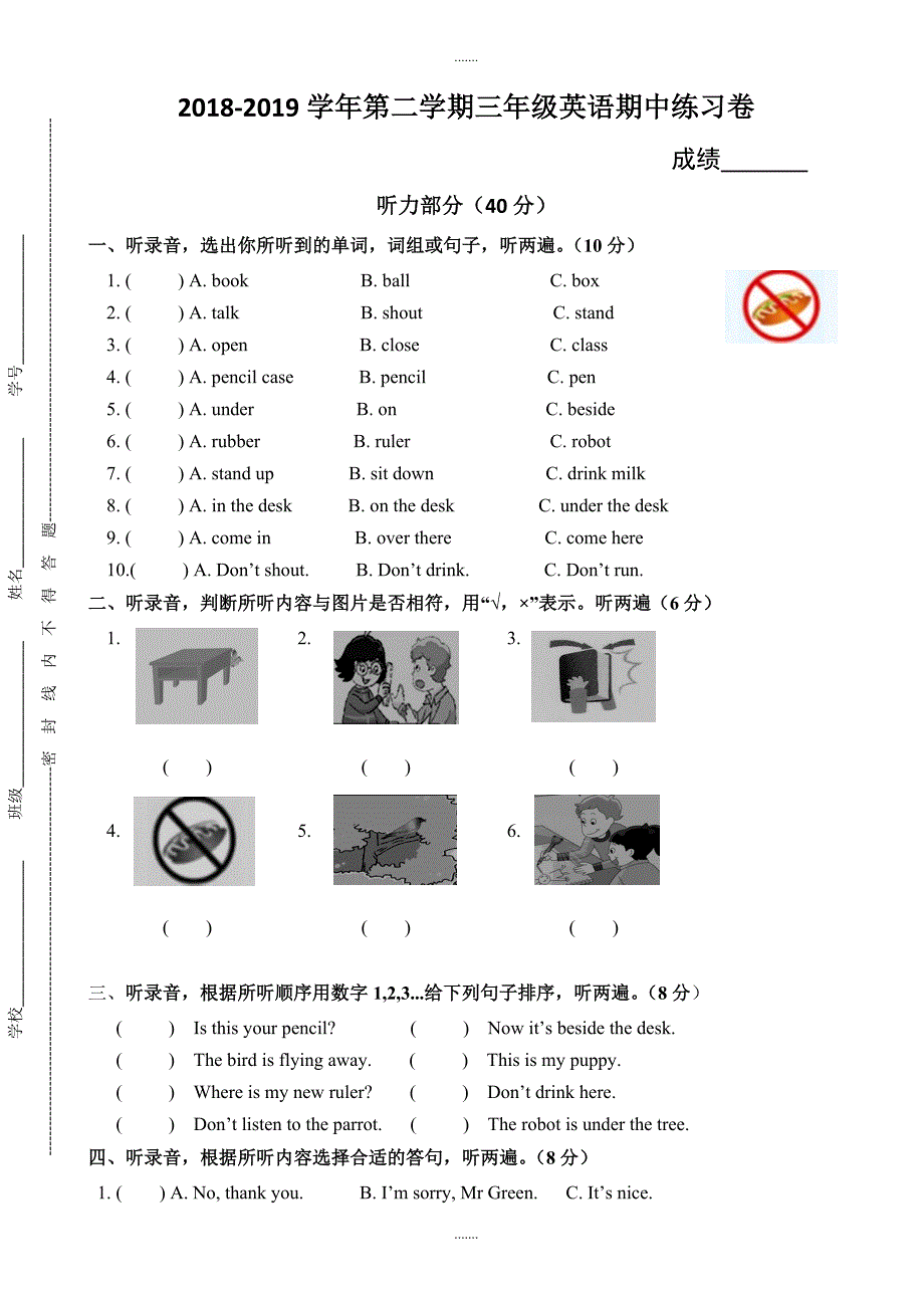 2018-2019学年三年级期中练习卷-附配套解析（无配套解析）_第1页