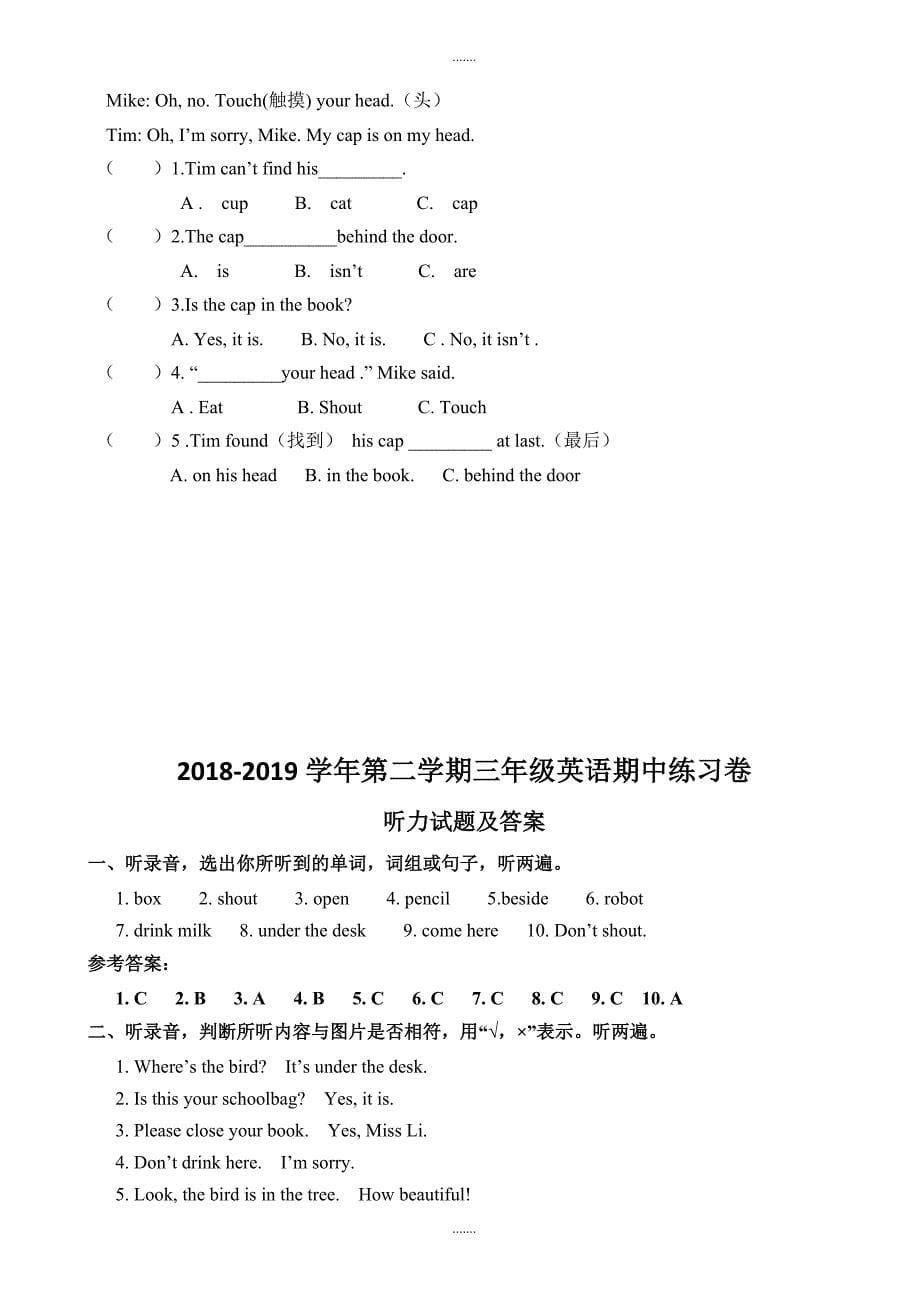 2018-2019学年三年级期中练习卷-附配套解析（无配套解析）_第5页