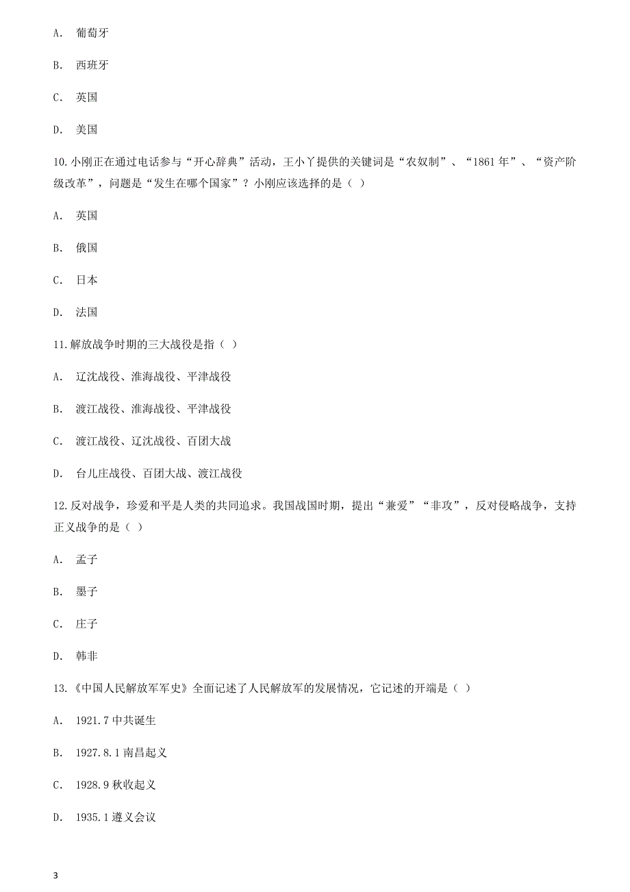 云南省玉溪市峨山县2018年九年级历史下学期学业水平考试模拟考试卷九含答案_第3页