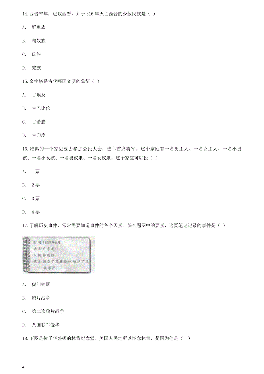 云南省玉溪市峨山县2018年九年级历史下学期学业水平考试模拟考试卷九含答案_第4页