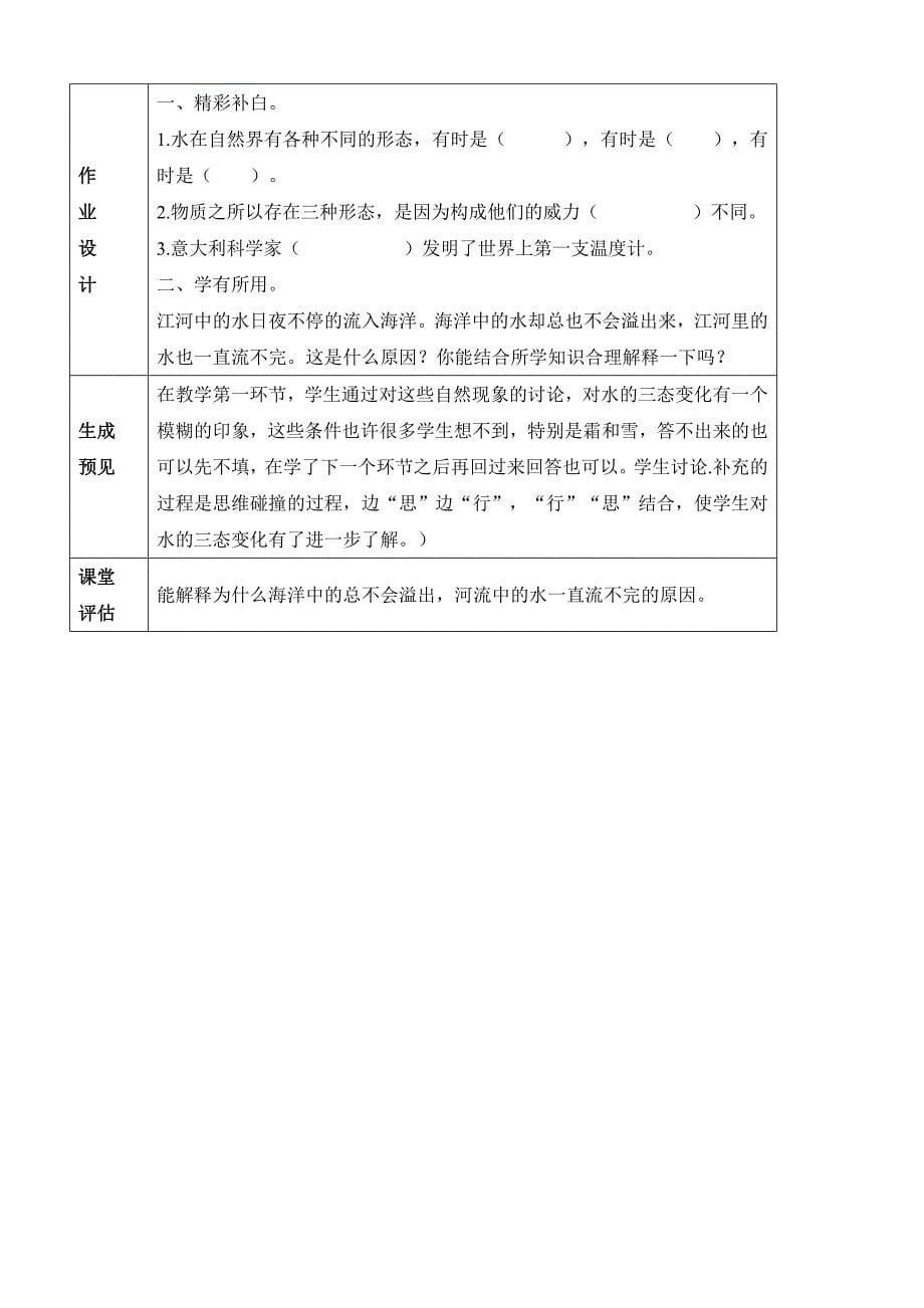 三年级科学下册课件3-7《水的三态变化》参考教案1_第5页