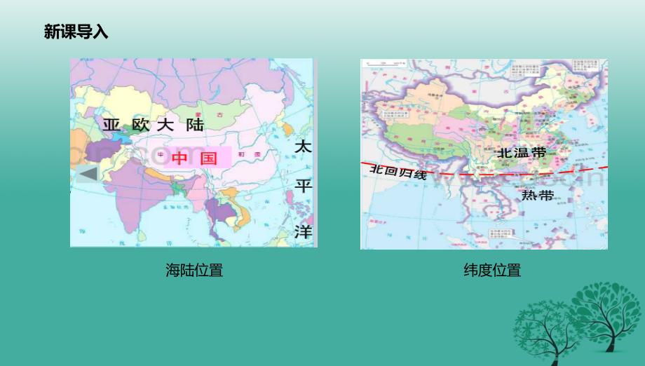 八年级地理上册 1.1 位置和疆域课件 （新版）粤教版_第4页