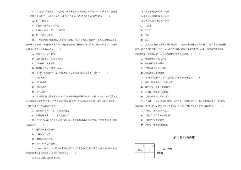 【100所名校】2018-2019学年高一上学期期末培优卷i历史试卷 word版含解析_第3页