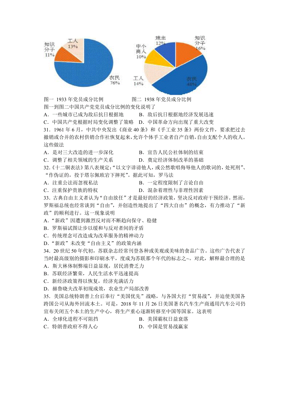 湖北省黄冈市2019届高三元月调研考试文综历史试题 pdf版含答案_第2页