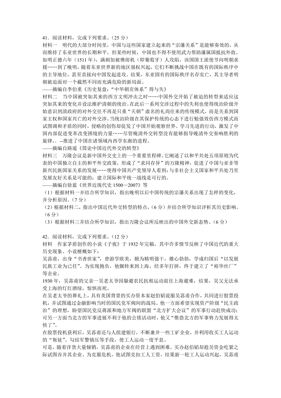 湖北省黄冈市2019届高三元月调研考试文综历史试题 pdf版含答案_第3页