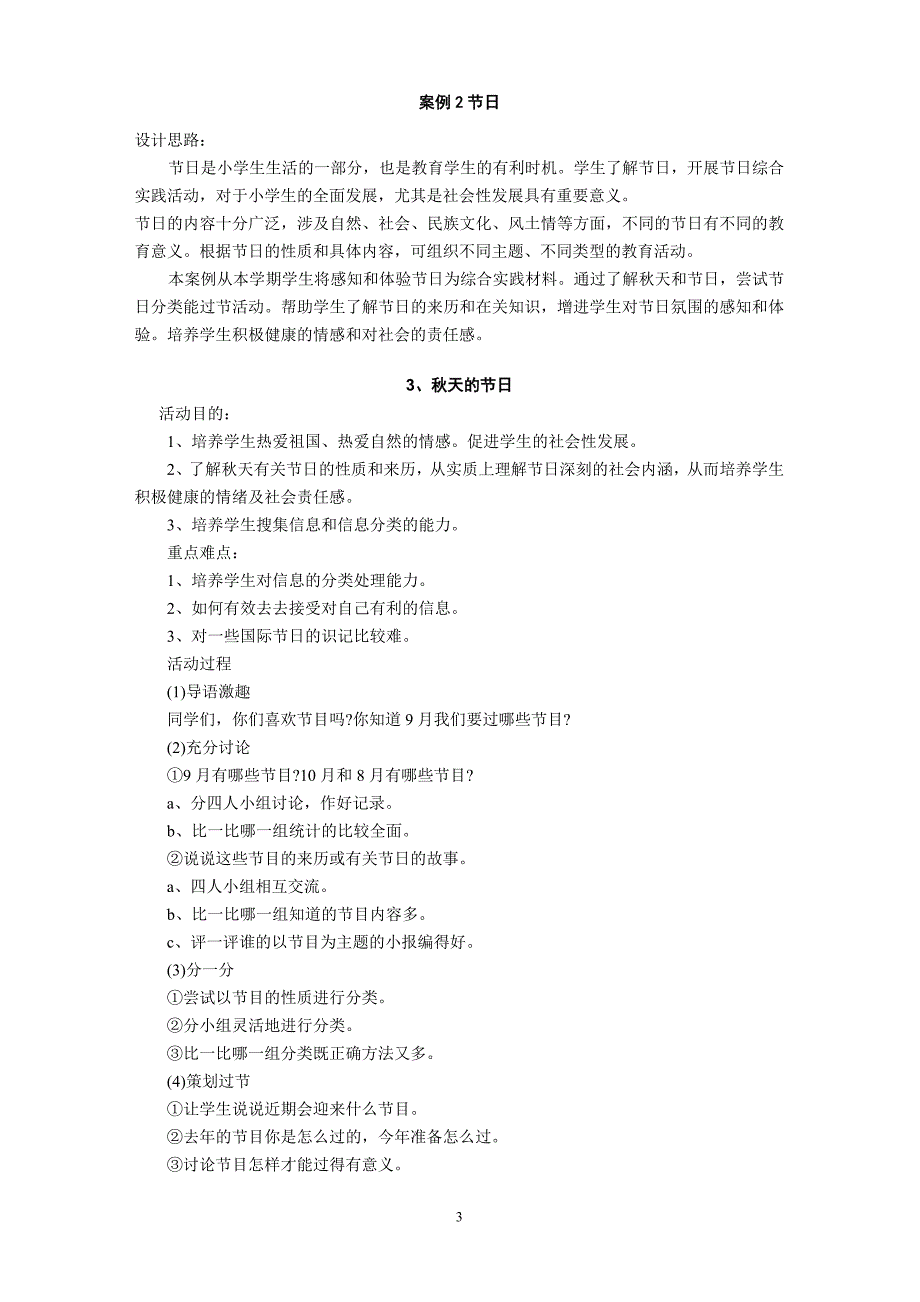 五年级上册综合实践活动教案(已整理好)_第3页