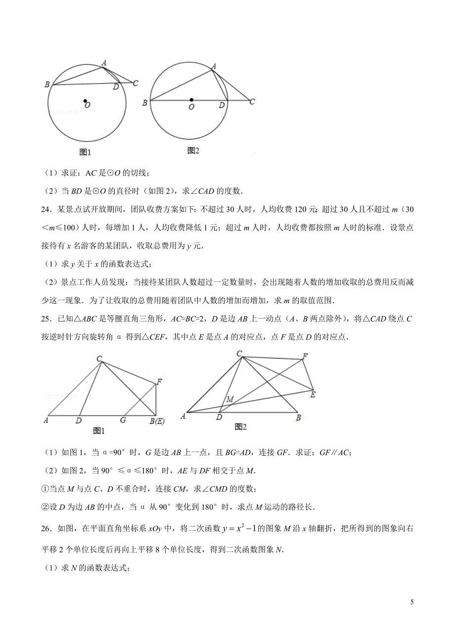 2016年中考真题精品解析 数学（江苏宿迁卷）（原卷版）_第5页