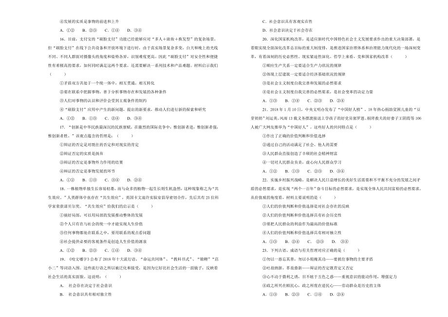 【100所名校】贵州省都匀市第一中学2018--2019学年高二12月月考政治试卷 word版含解析_第3页
