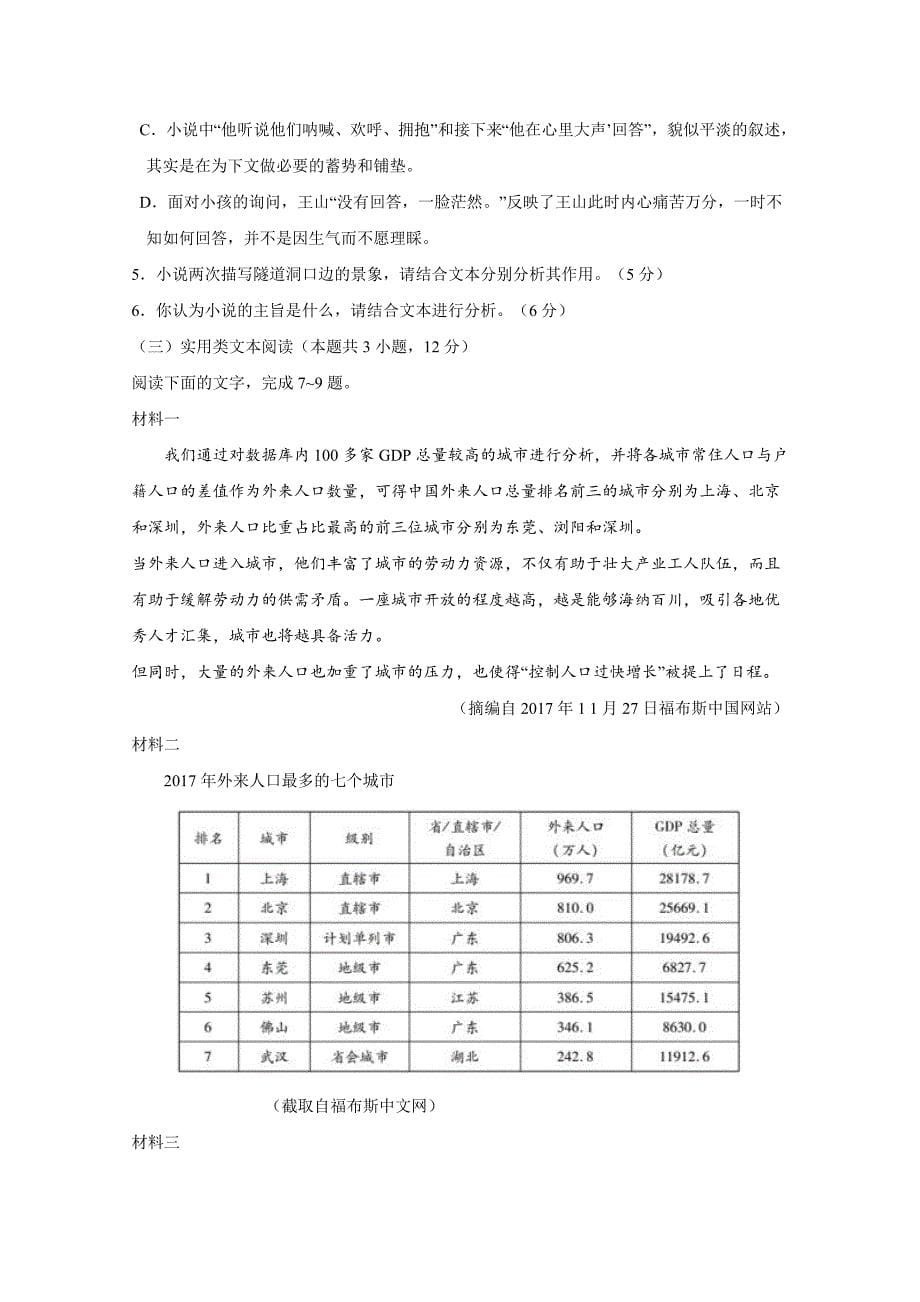 河南省信阳市第一高级中学2019届高三第一次大考语文试卷 word版含答案_第5页