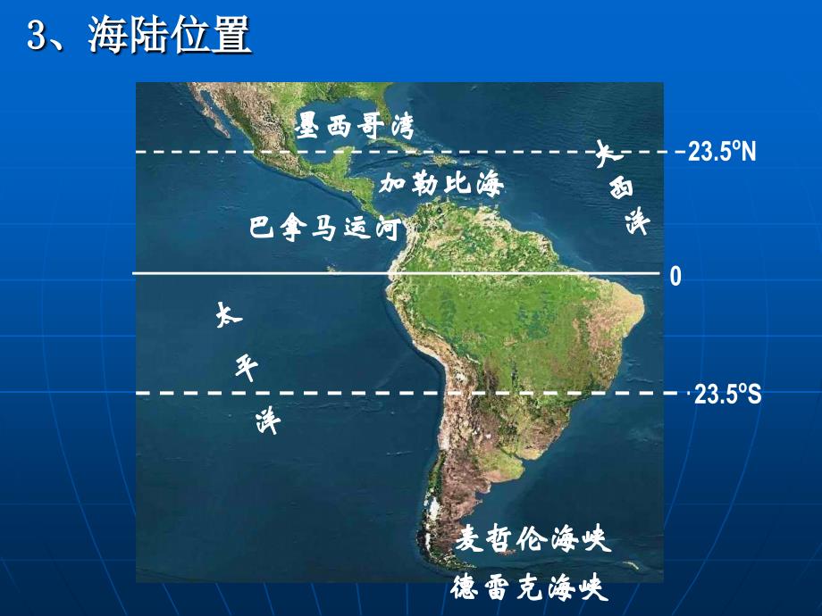 区域地理——拉丁美洲和巴西_第4页