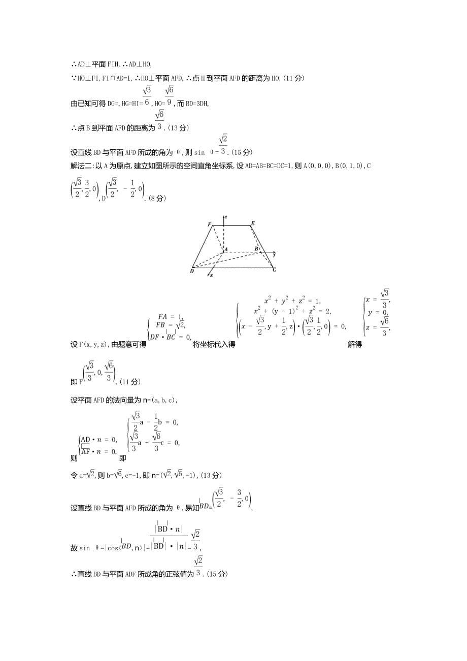 2020版高考数学（浙江专用）一轮总复习检测：8.4　直线、平面垂直的判定和性质 word版含解析_第5页