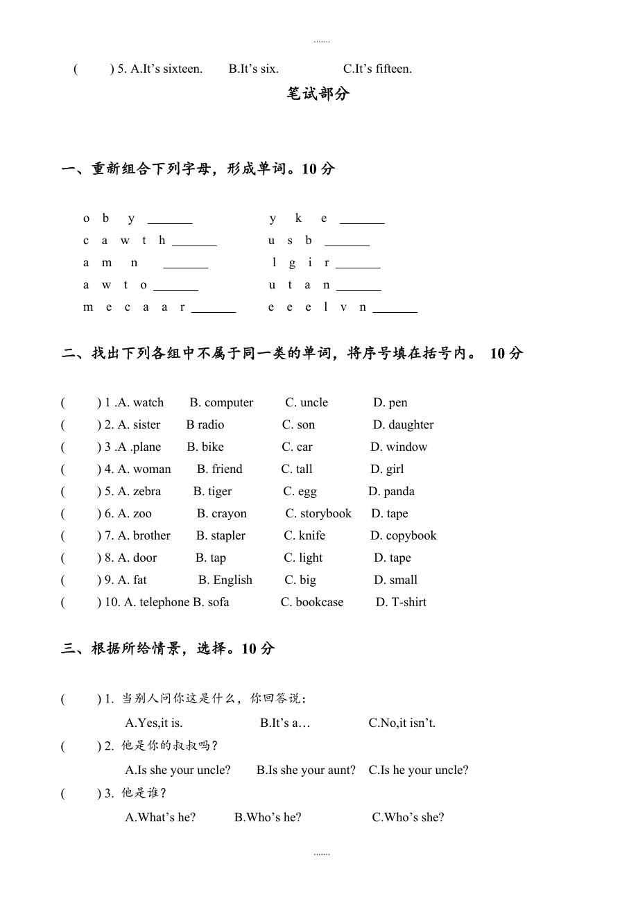 2019年沪教牛津版三年级英语下册期中测试题-学期追踪-(4)（无配套解析）_第2页