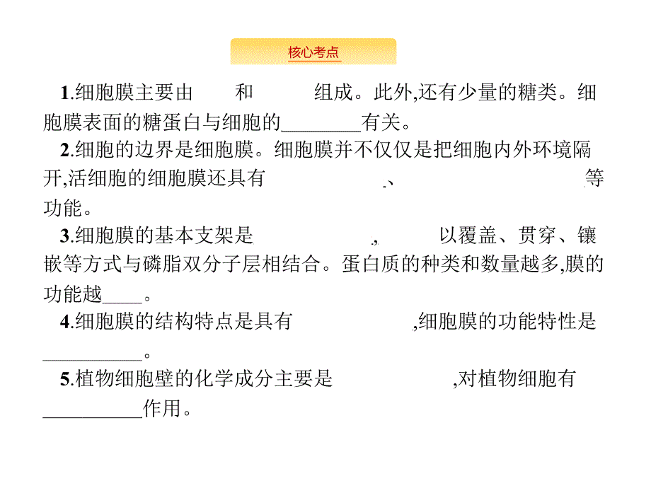 2020版高考生物苏教版一轮复习课件：2单元 _第2页