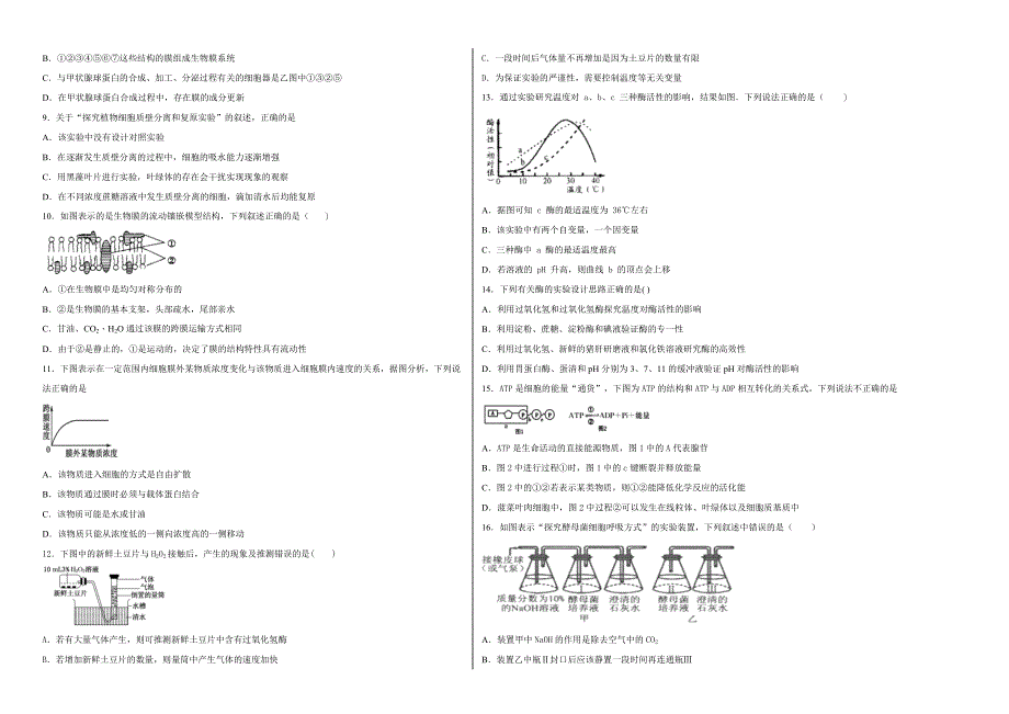 【100所名校】天津市六校2018-2019学年高一年级上学期期末考试生物试卷 word版含解析_第2页