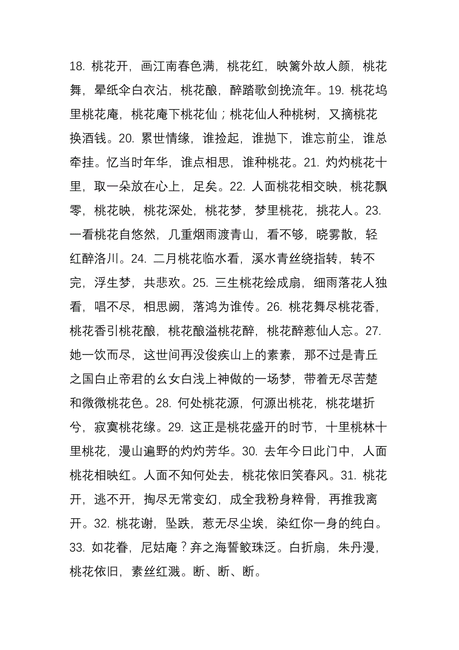 描写桃花的优美句子古风_第2页