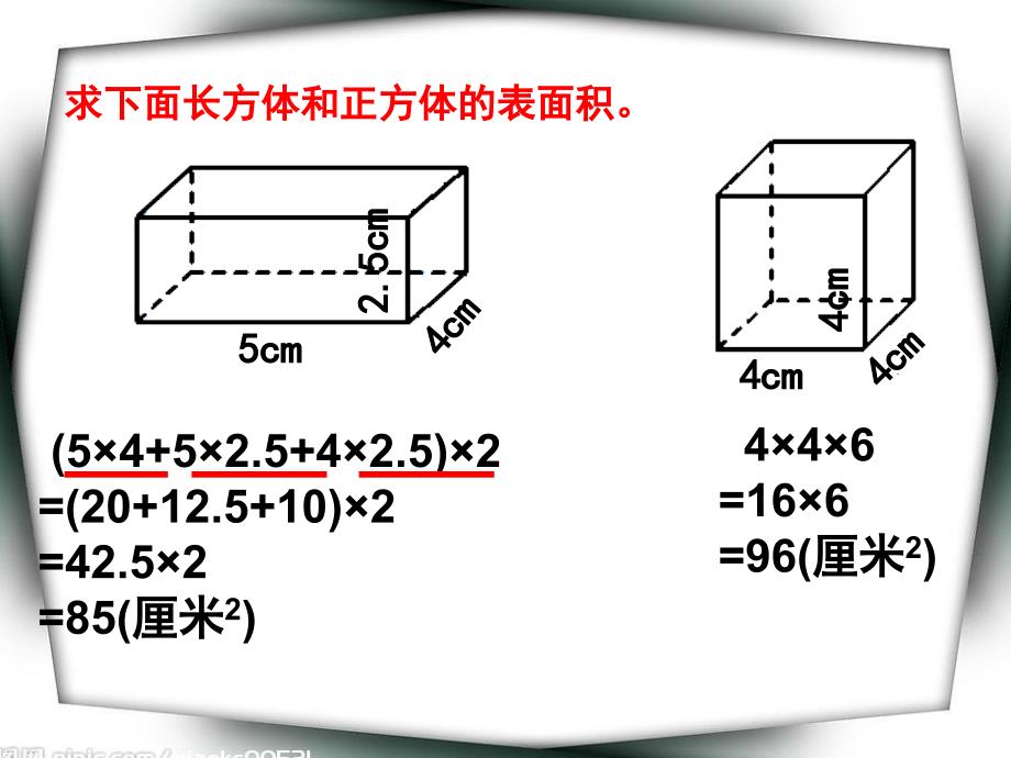 人教版六年级下册数学圆柱的表面积_第3页