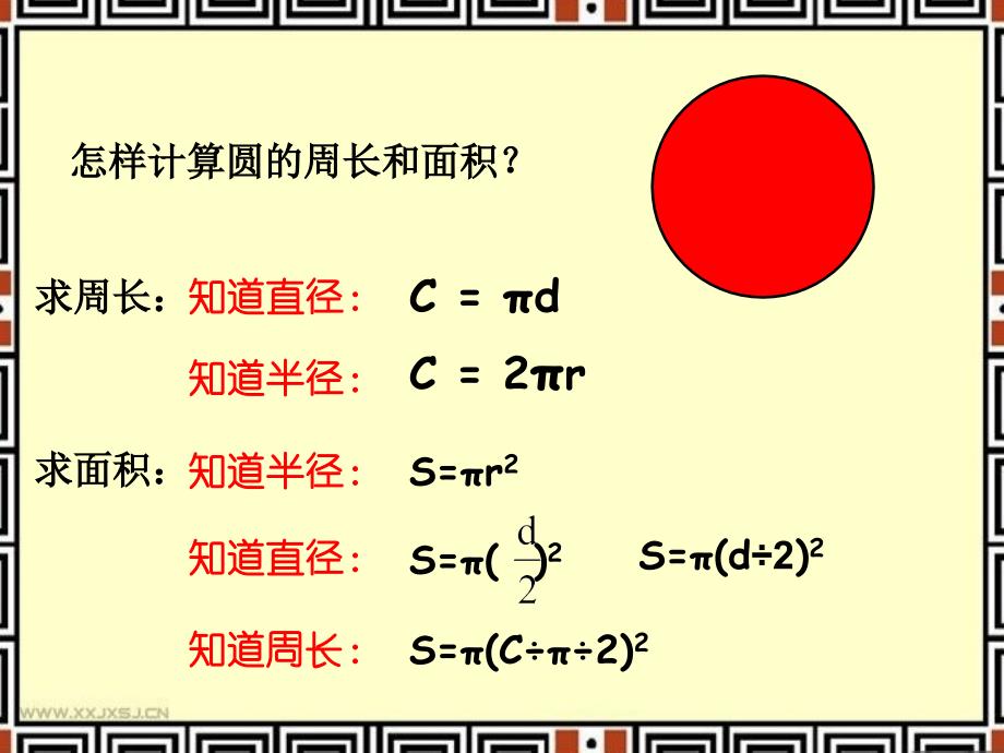 人教版六年级下册数学圆柱的表面积_第4页