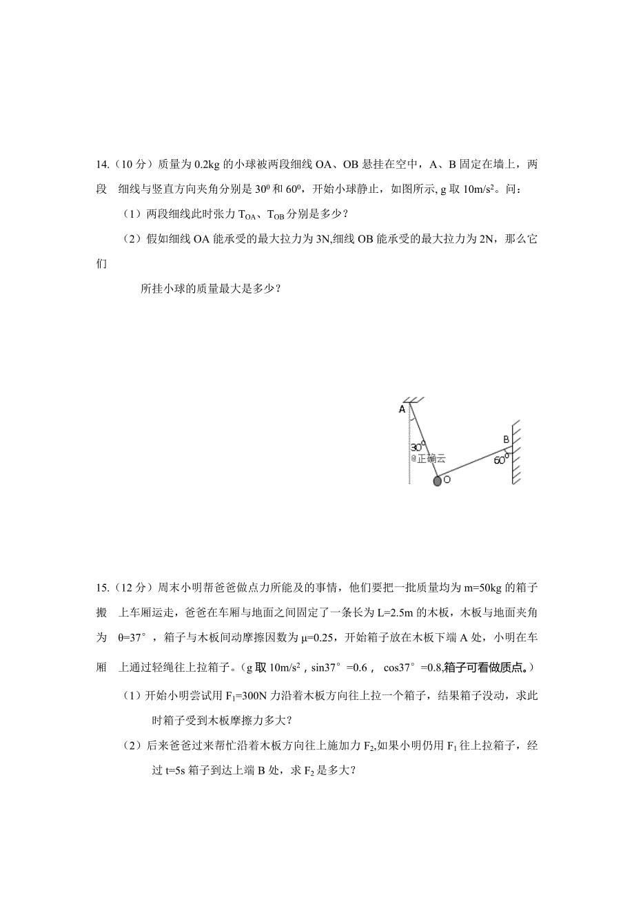 湖北省荆门市2018—2019学年高一上学期期末年级学业水平阶段性检测物理试卷 word版含答案_第5页